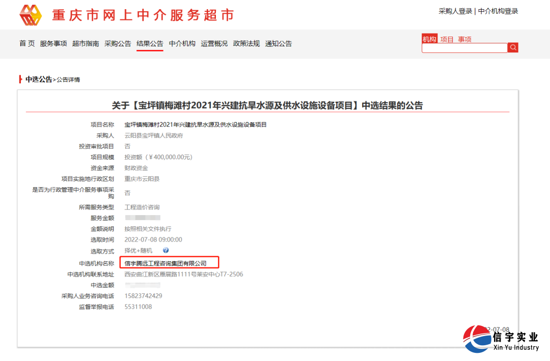 宝坪镇梅滩村2021年兴建抗旱水源及供水设施设备项目(工程造价咨询)