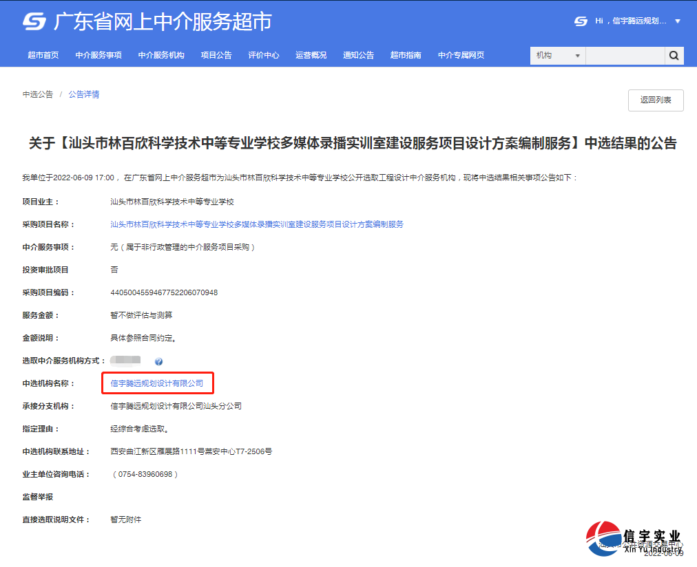 汕头市林百欣科学技术中等专业学校多媒体录播实训室建设服务项目设计方案编制服务