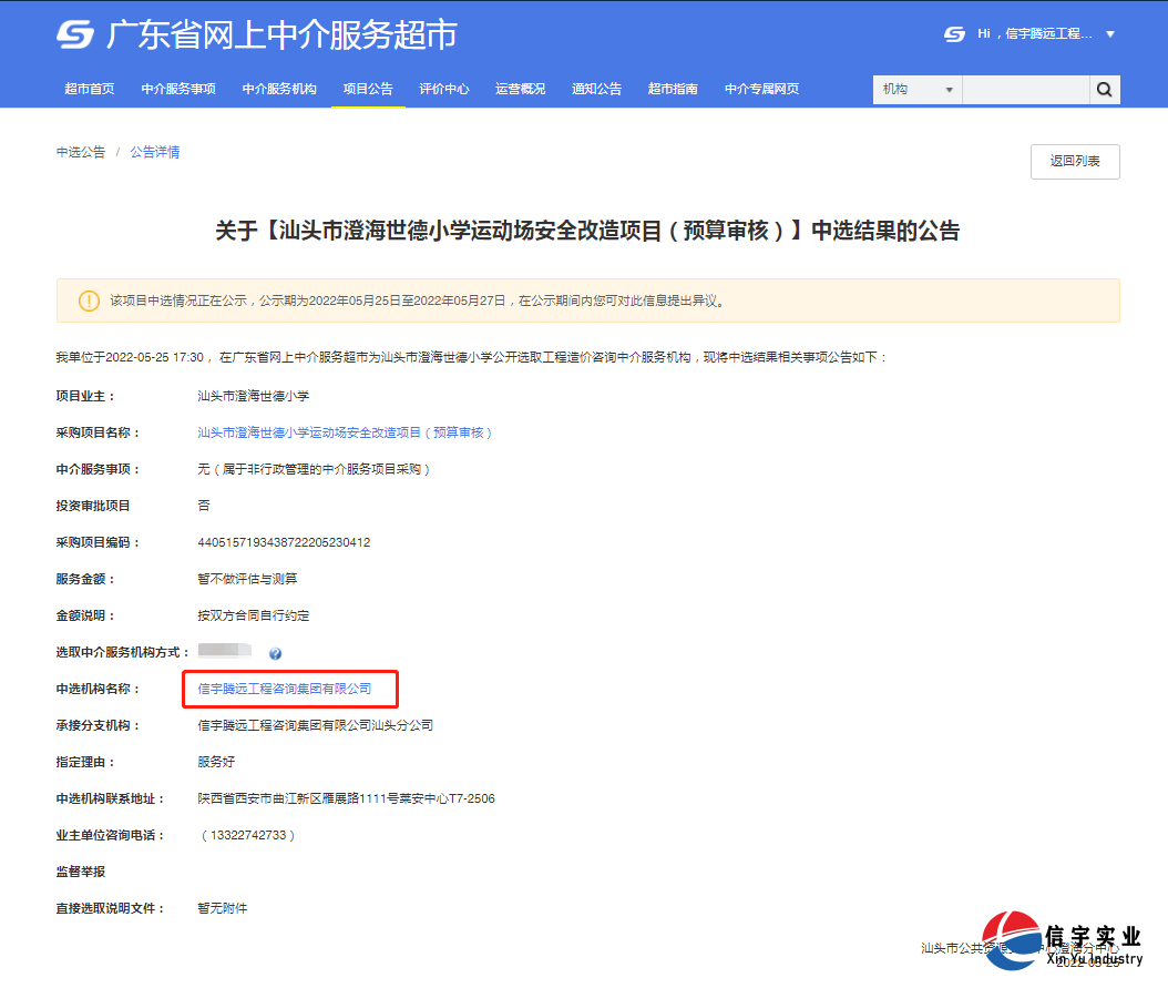 汕头市澄海世德小学运动场安全改造项目