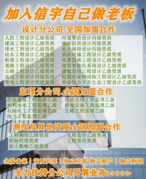 <b>温州工程监理加盟</b>