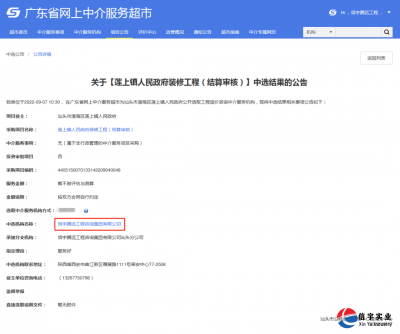 <b>信宇腾远中标广东汕头莲上镇人民政府装修工程等12个项目</b>