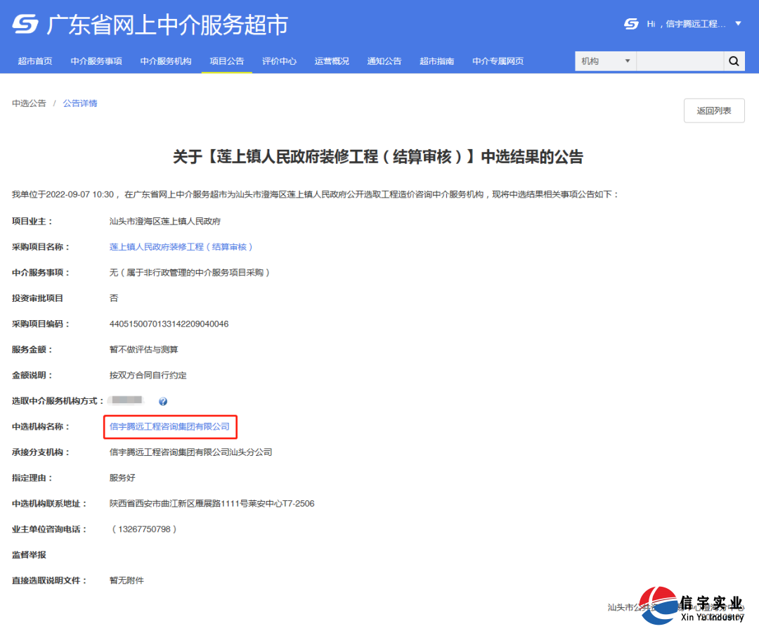 莲上镇人民政府装修工程(结算审核)