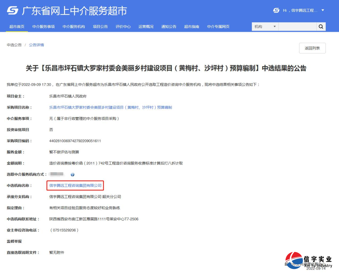 乐昌市坪石镇大罗家村委会美丽乡村建设项目(黄梅村、沙坪村)预算编制