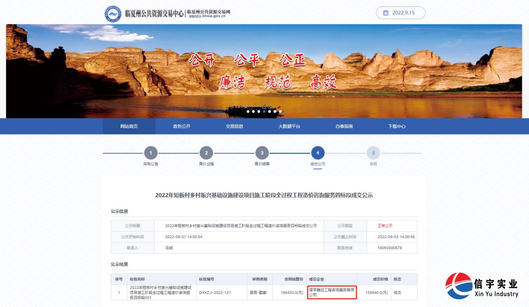 中标2022年短板村乡村振兴基础设施建设项目施工阶段全过程工程造价咨询服务四标段(工程勘察)
