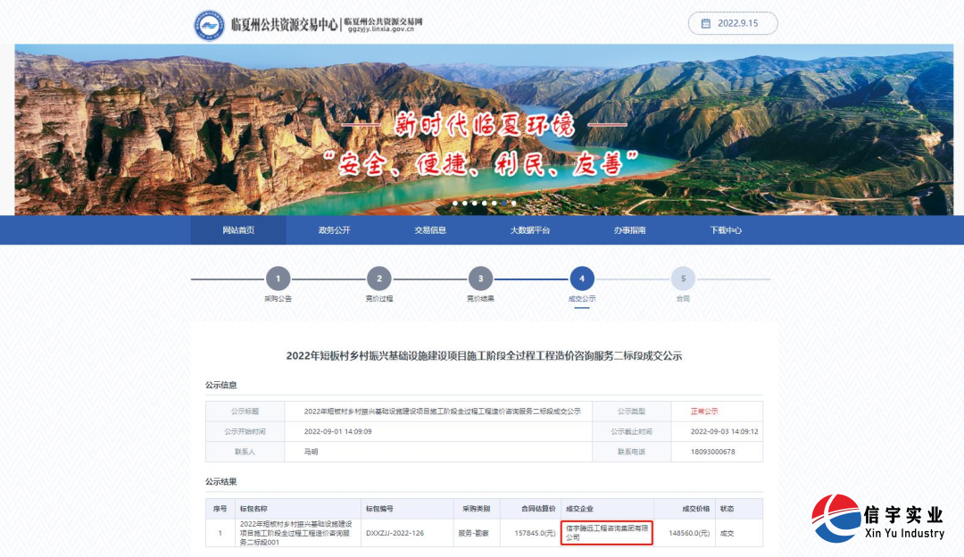 中标2022年短板村乡村振兴基础设施建设项目施工阶段全过程工程造价咨询服务二标段(工程勘察)