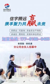 <b>【信宇腾远规划设计院】全国招募分公司</b>