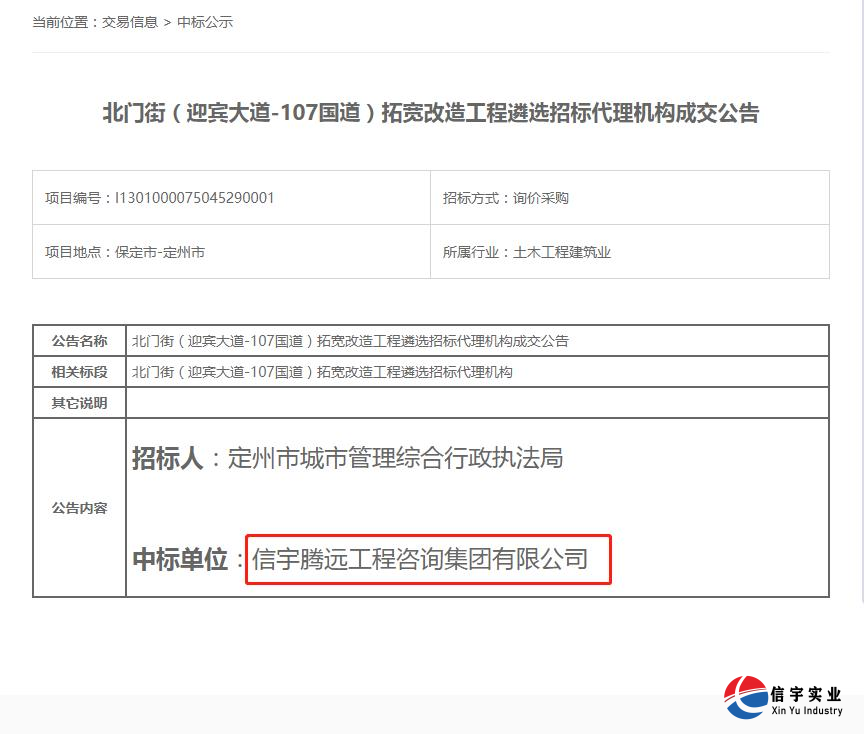 北门街(迎宾大道-107国道)拓宽改造工程遴选招标代理机构