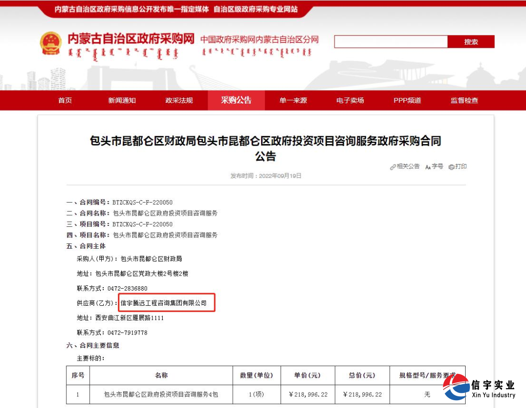 包头市昆都仑区政府投资项目咨询服务