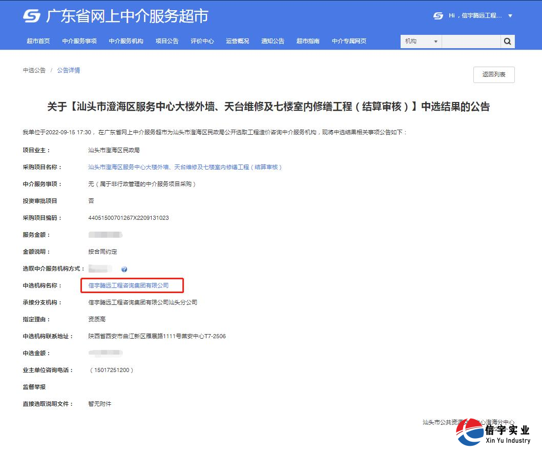 汕头市澄海区服务中心大楼外墙、天台维修及七楼室内修缮工程(结算审核)