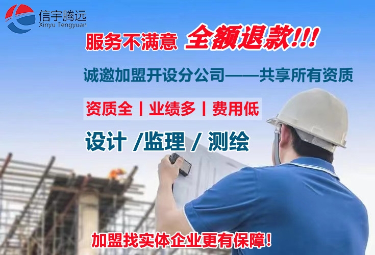 监理加盟选信宇腾远,资源共享!