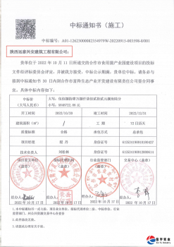 <b>信宇腾远中标甘肃省合作市食用菌产业园建设项目</b>
