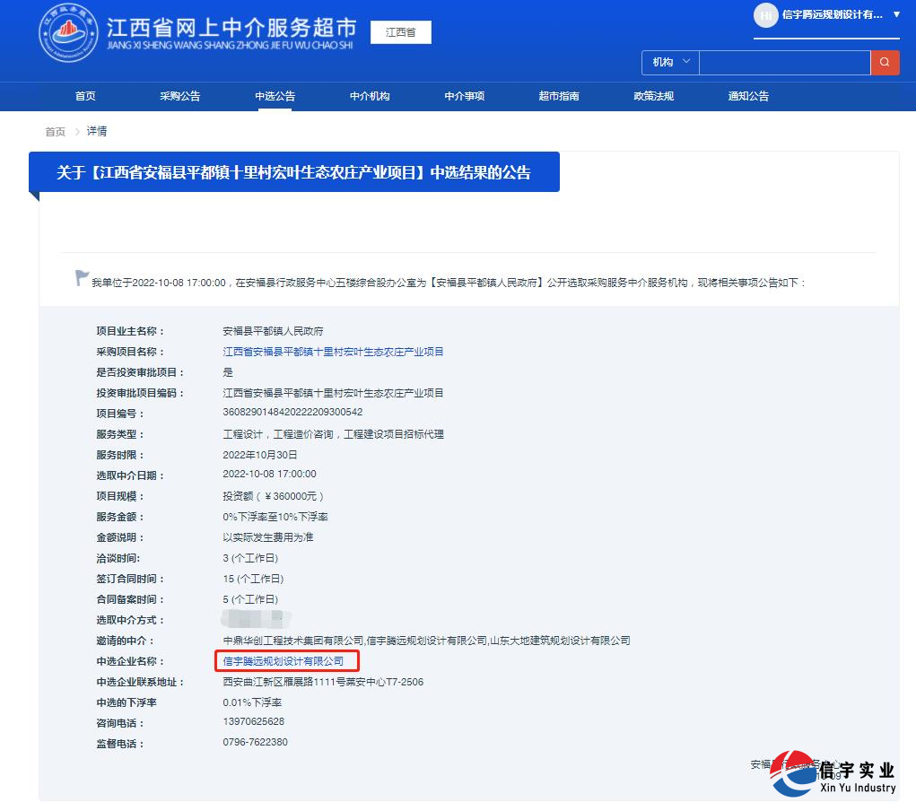 江西省安福县平都镇十里村宏叶生态农庄产业项目(工程设计，工程造价咨询，工程建设项目招标代理)