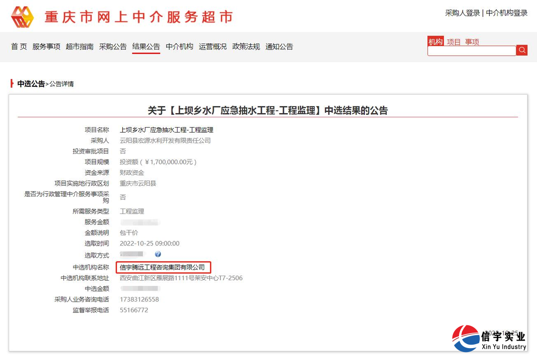 中标上坝乡水厂应急抽水工程-工程监理