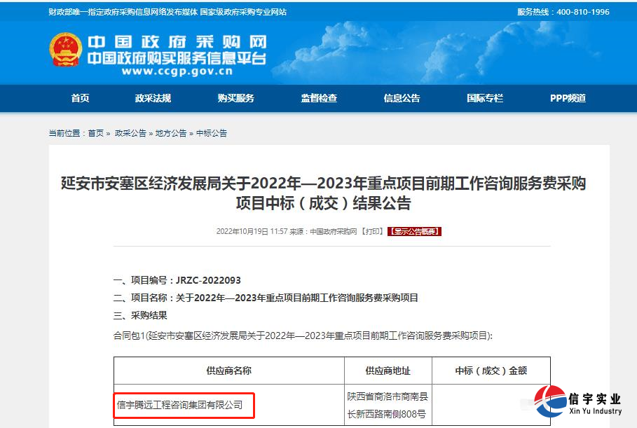 延安市安塞区经济发展局关于2022年—2023年重点项目前期工作咨询服务费采购项目