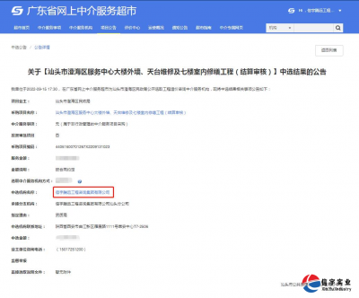 <b>信宇腾远中标汕头澄海区服务中心大楼外墙、室内修缮工程(结算审核</b>