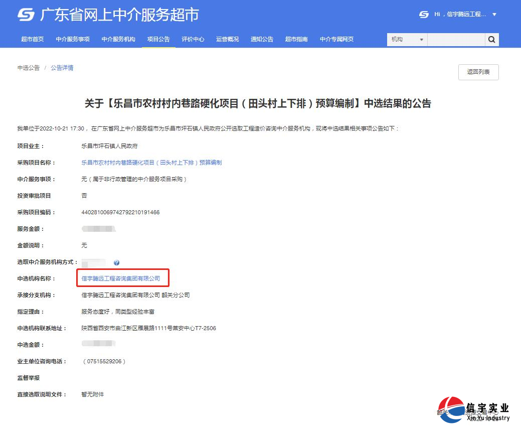 中标乐昌市农村村内巷路硬化项目(田头村上下排)预算编制