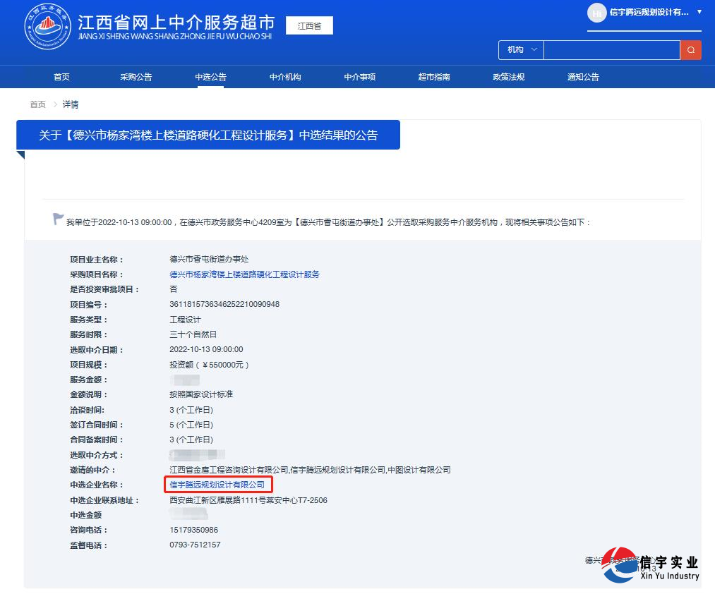 中标德兴市杨家湾楼上楼道路硬化工程设计服务