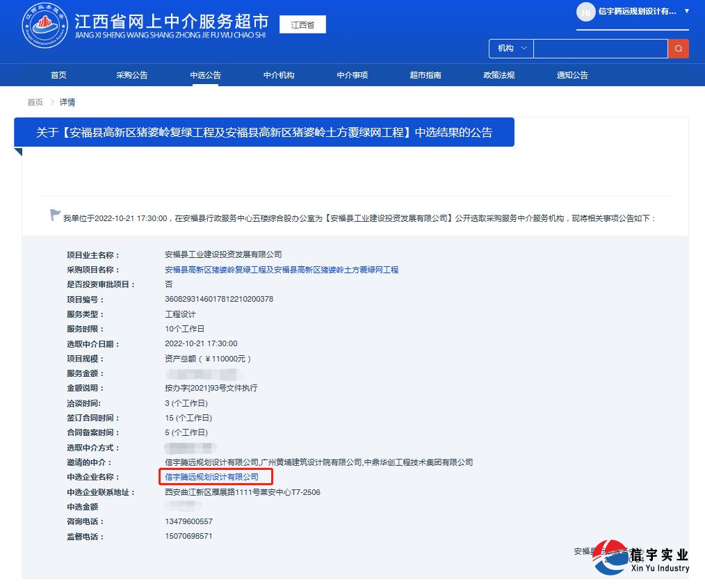 中标安福县高新区猪婆岭复绿工程及安福县高新区猪婆岭土方覆绿网工程(工程设计)
