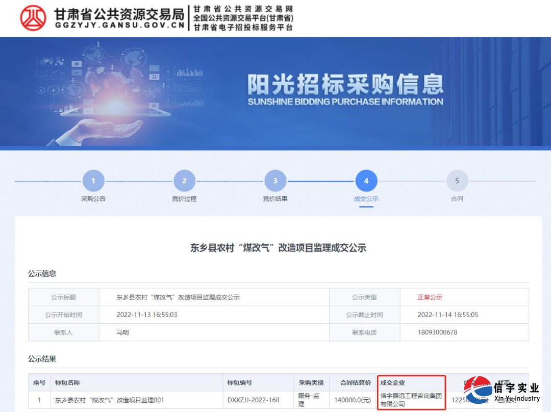 东乡县农村“煤改气”改造项目监理