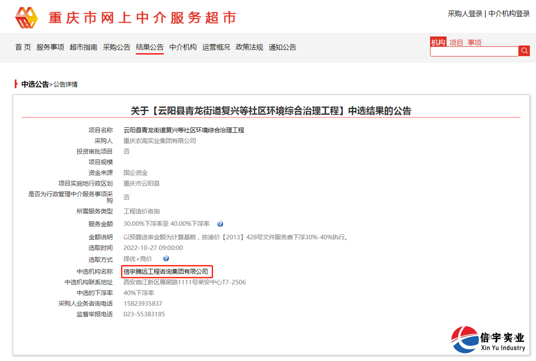 中标云阳县青龙街道复兴等社区环境综合治理工程（工程造价咨询）