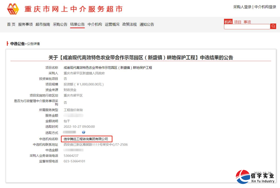 成渝现代高效特色农业带合作示范园区（新盛镇）耕地保护工程（工程造价咨询）