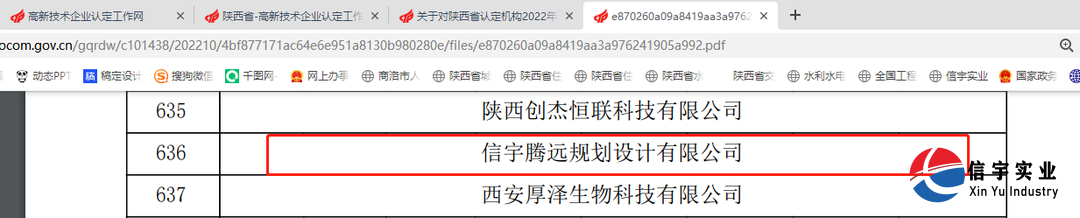 信宇腾远荣获 双“高新技术企业”认定