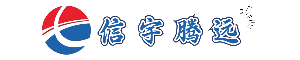 信宇腾远荣获 双“高新技术企业”认定