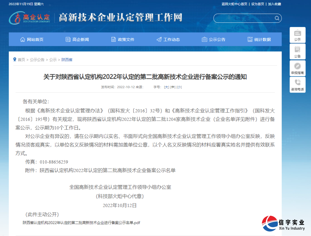 信宇腾远荣获 双“高新技术企业”认定