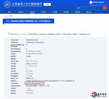 <b>信宇腾远中标资溪高阜镇港口村陂坝修复工程(工程监理)等5个项目</b>