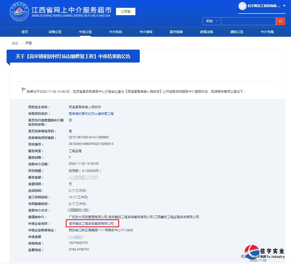 中标高阜镇初居村红坑山塘修复工程（工程监理）