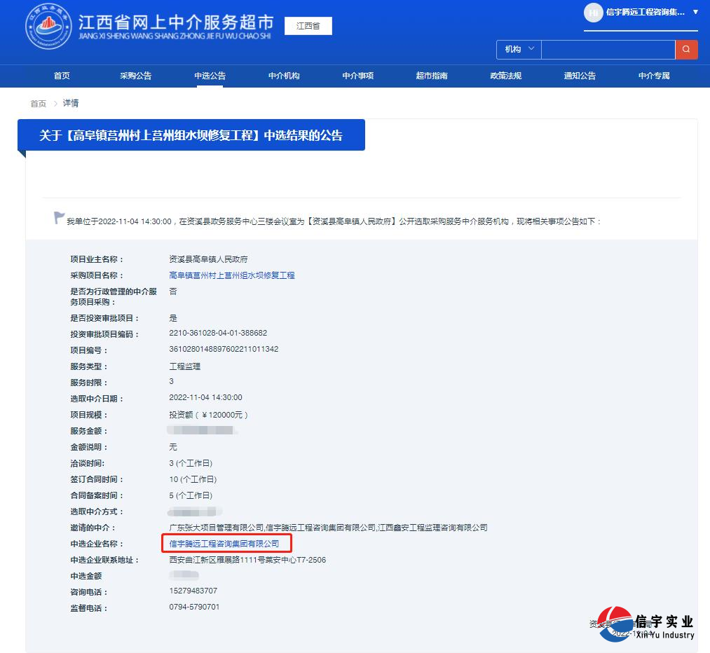 中标高阜镇莒州村上莒州组水坝修复工程（工程监理）