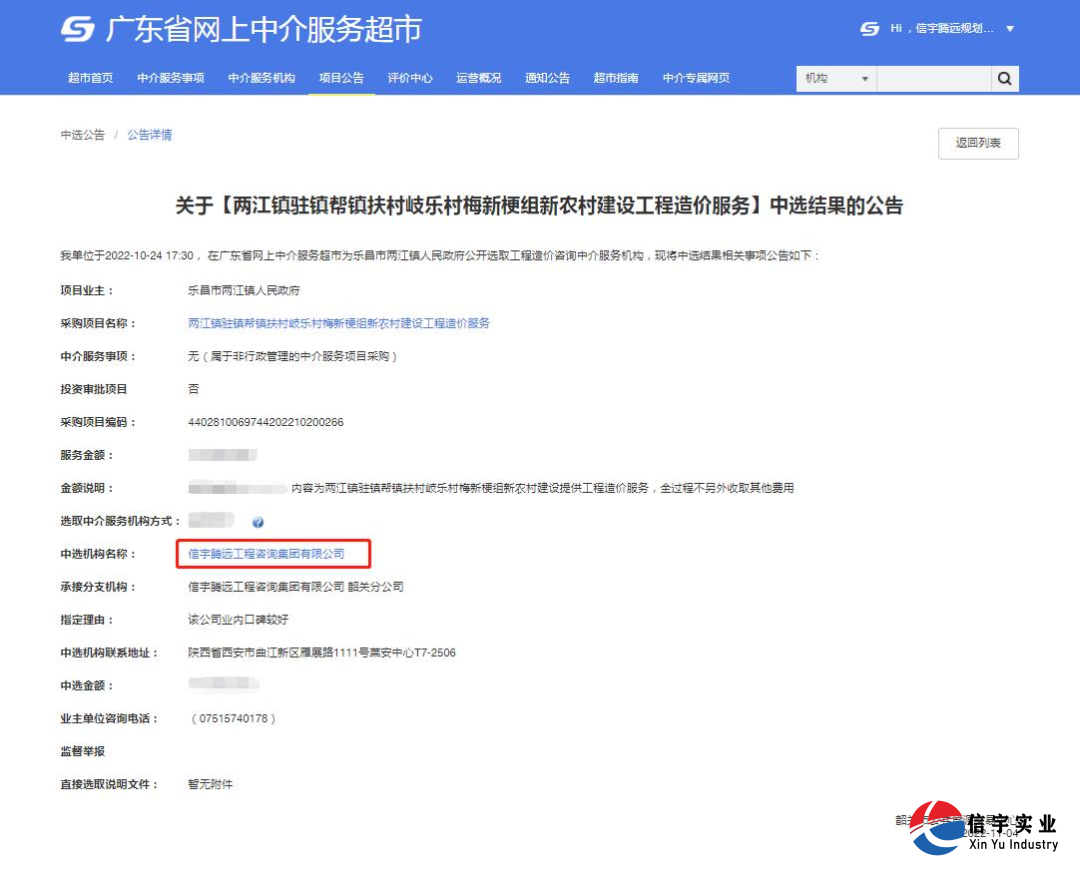 中标两江镇驻镇帮镇扶村岐乐村梅新梗组新农村建设工程造价服务