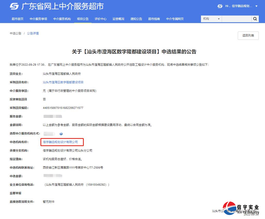 汕头市澄海区数字隆都建设项目(工程设计)