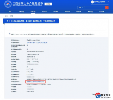 <b>信宇腾远中标马头山镇永胜村(走马洲)组河堤工程(招标代理)等9个项目</b>