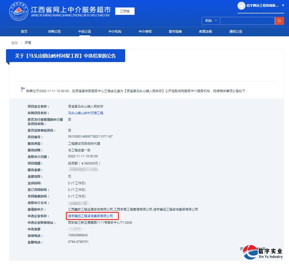 马头山镇山岭村河堤工程(招标代理)