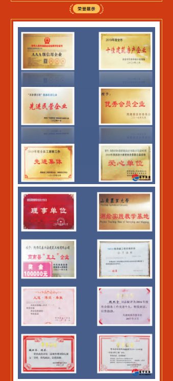 公司荣誉