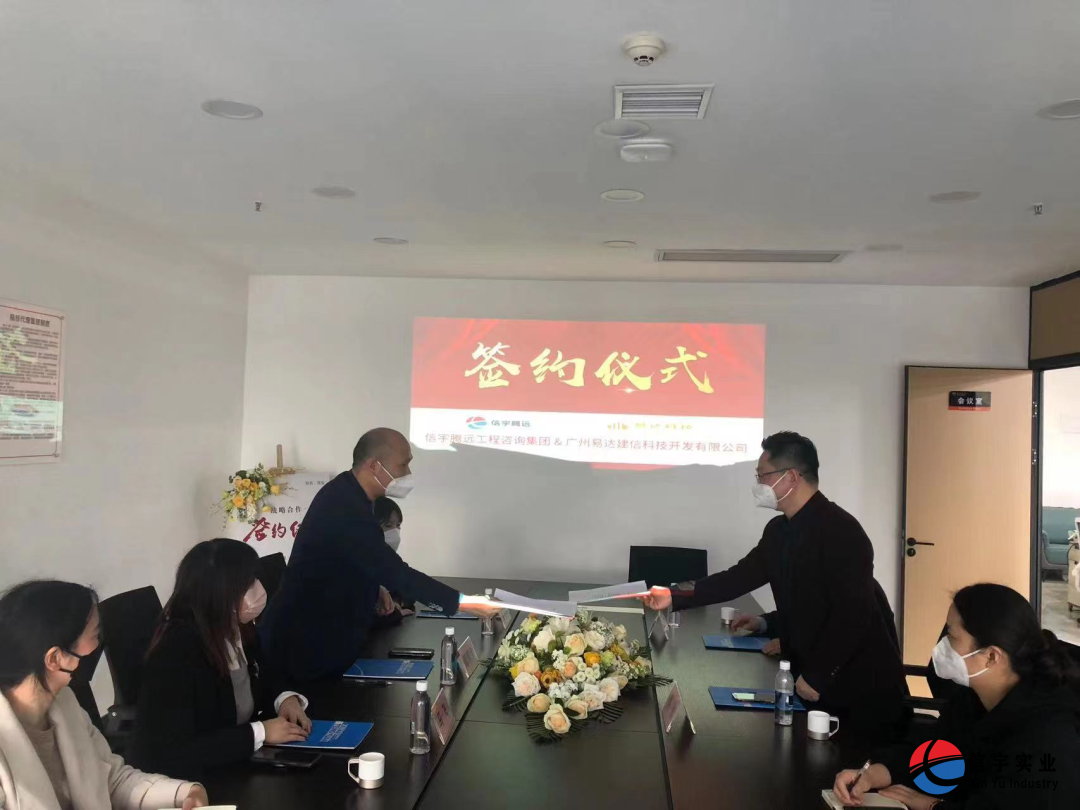 “信宇腾远智能化信息管理系统1.0”正式启动