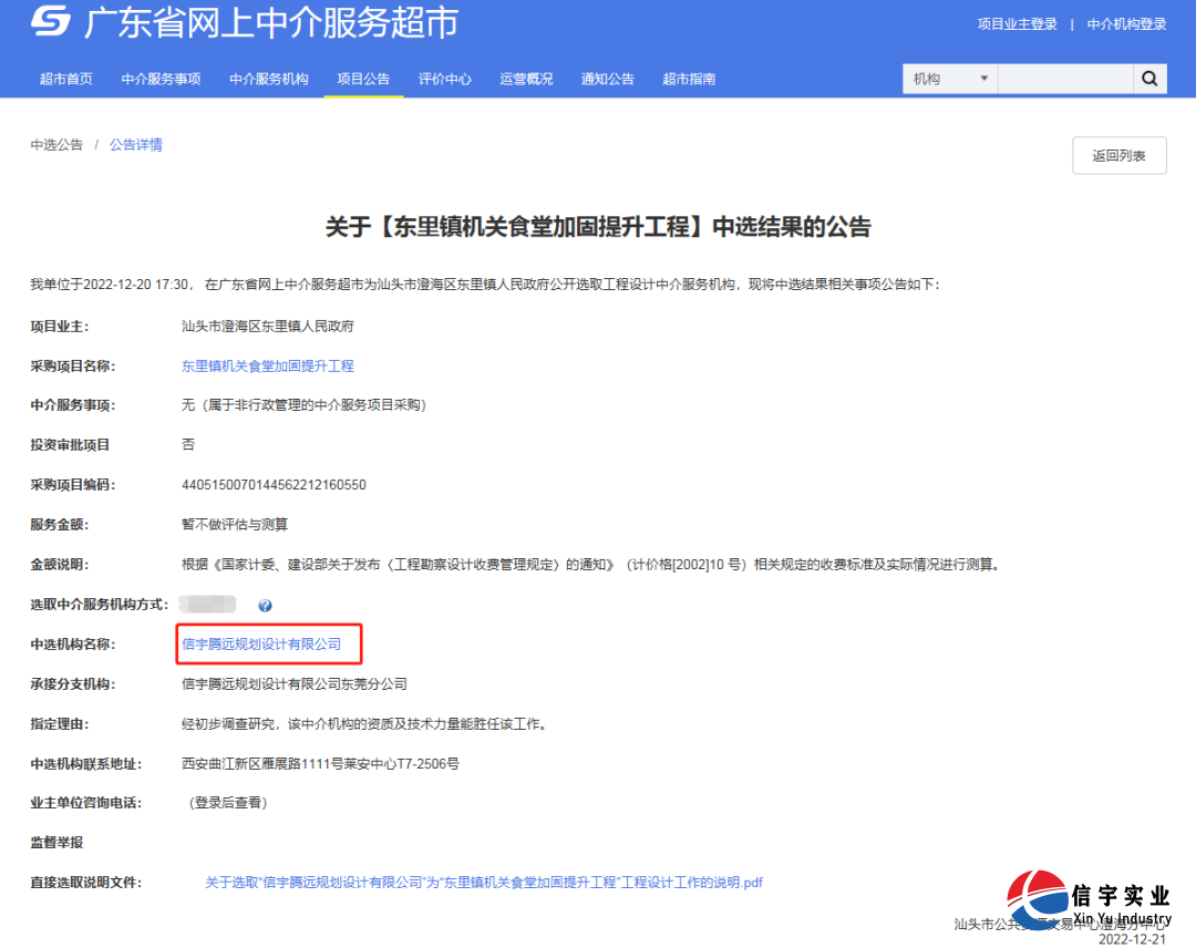 东里镇机关食堂加固提升工程(工程设计)