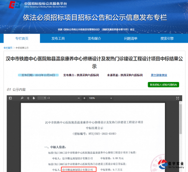 <b>信宇腾远中标汉中市铁路医院温泉康养中心修缮设计等10个项目</b>