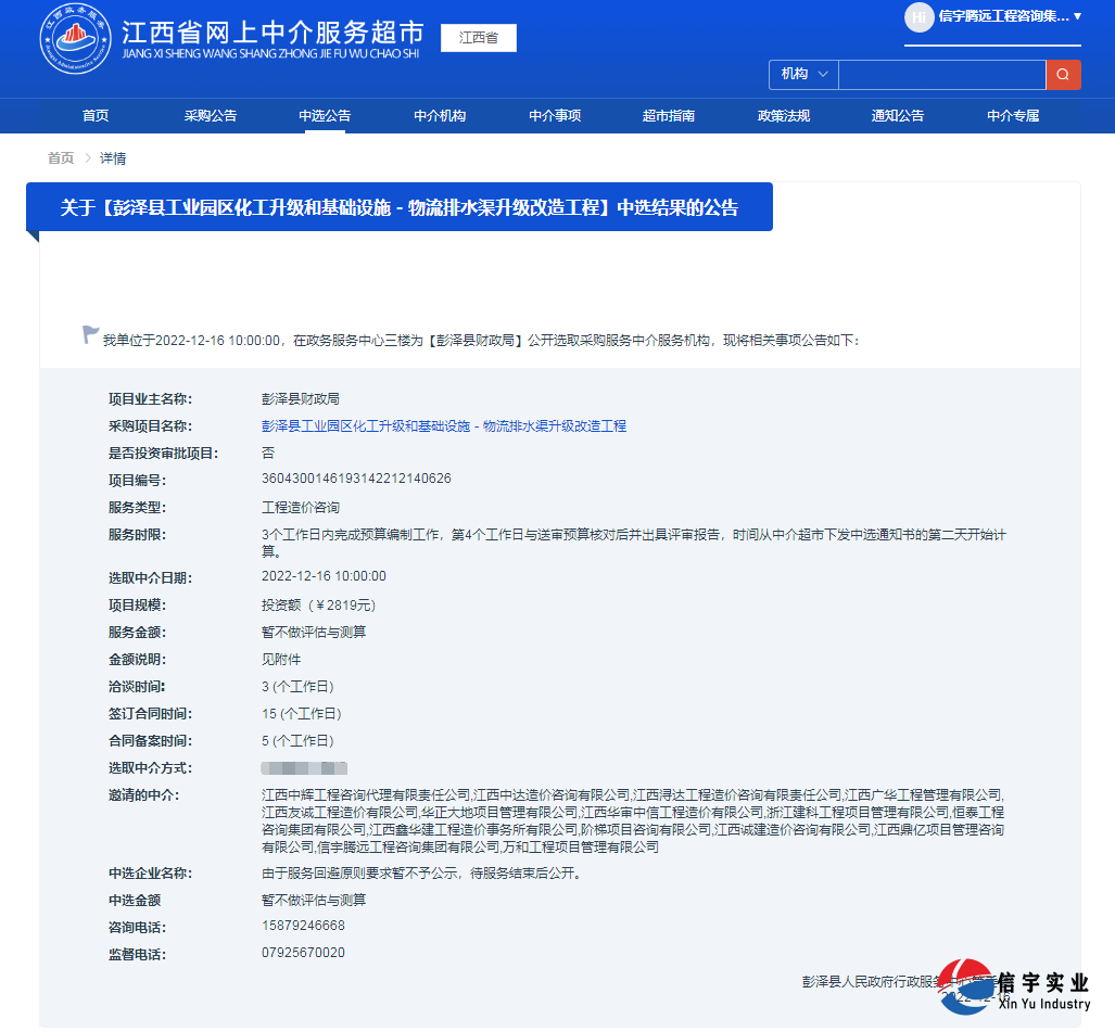 彭泽县工业园区化工升级和基础设施-物流排水渠升级改造工程(招标代理)