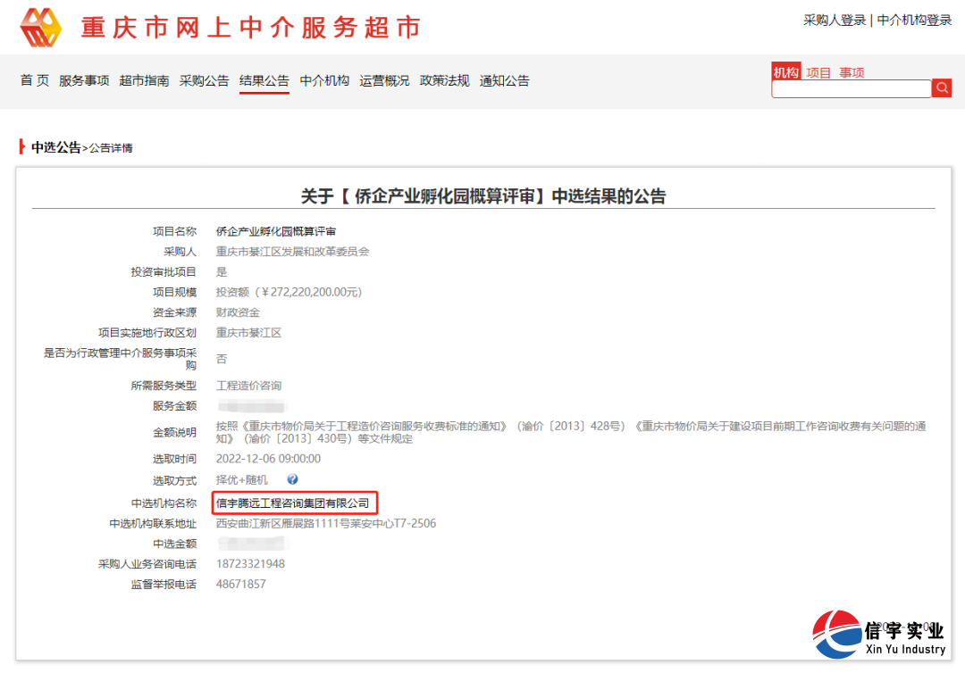 侨企产业孵化园概算评审(工程造价咨询)