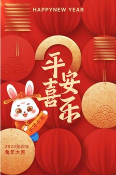 <b>信宇腾远2023年新年贺词</b>