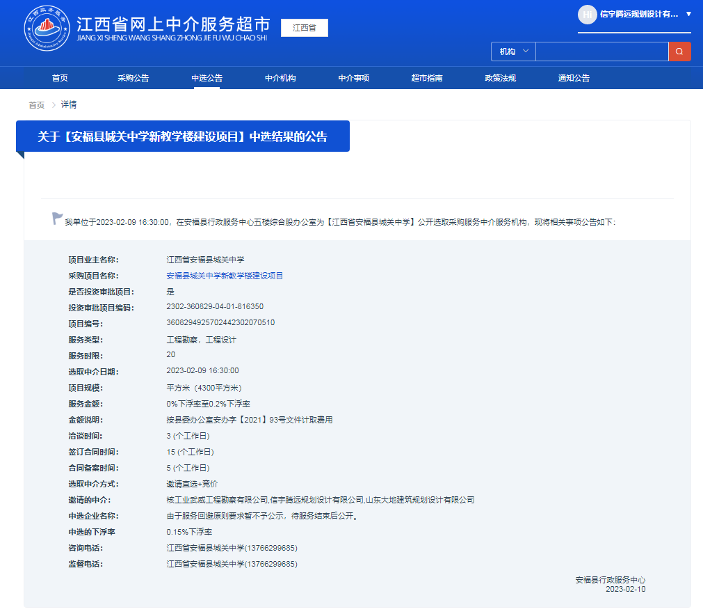 中标安福县城关中学新教学楼建设项目(工程勘察、工程设计)