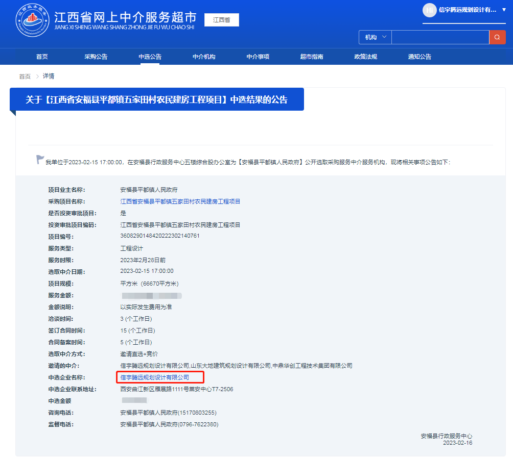 中标江西省安福县平都镇五家田村农民建房工程项目(工程设计)