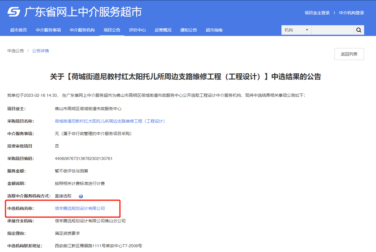 中标杨和镇对川工业大道修复工程设计项目(工程设计)