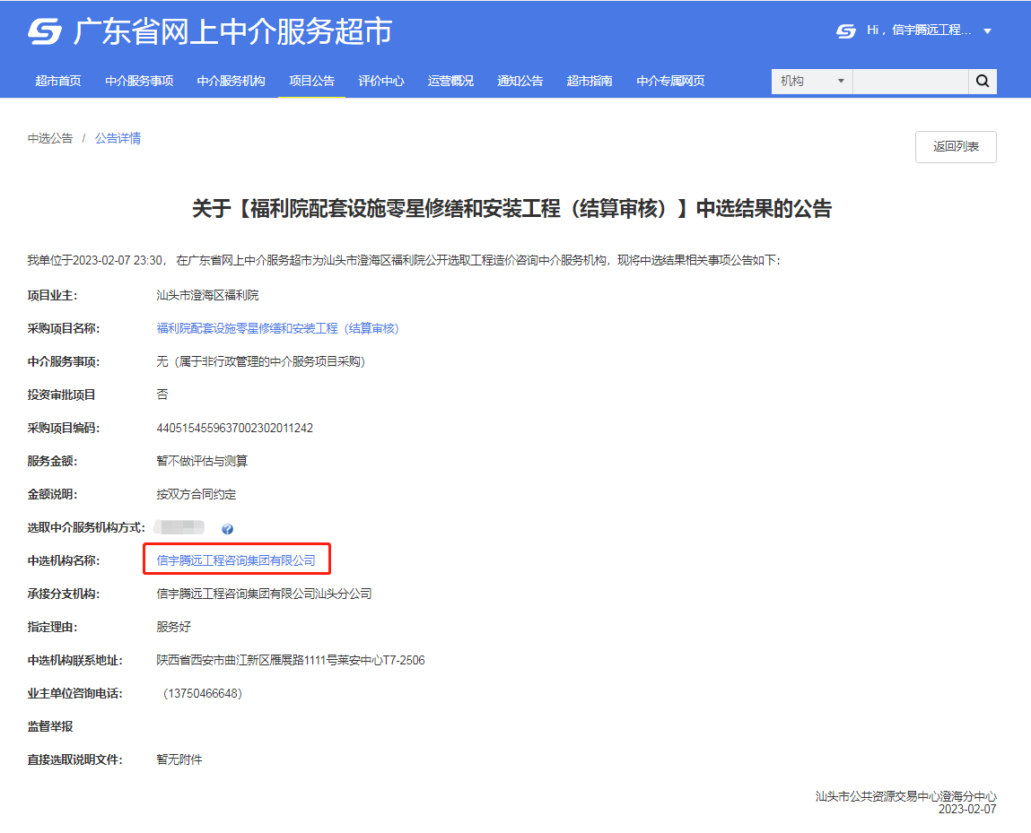 中标福利院配套设施零星修缮和安装工程(结算审核)