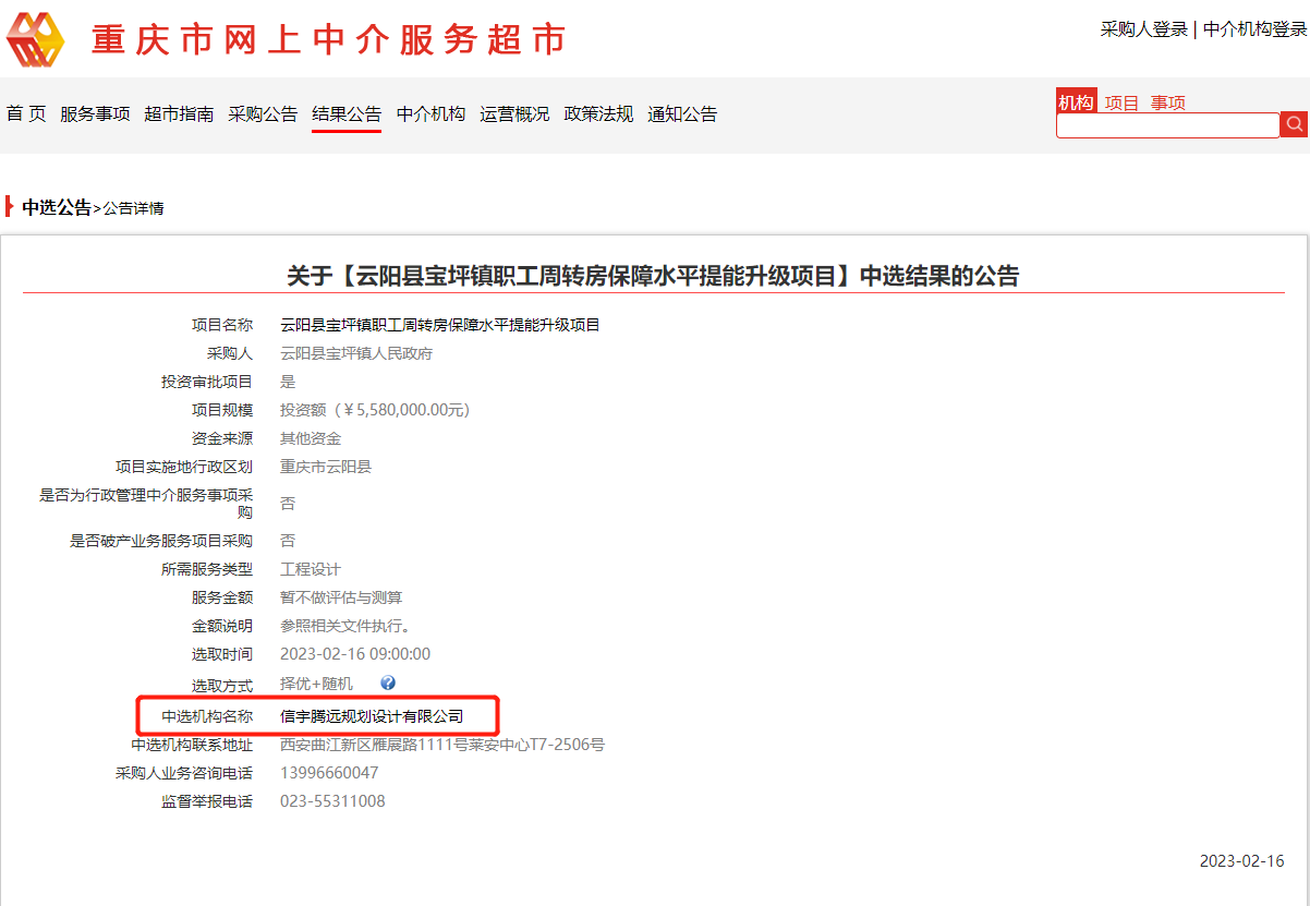 云阳县宝坪镇职工周转房保障水平提能升级项目(工程设计)