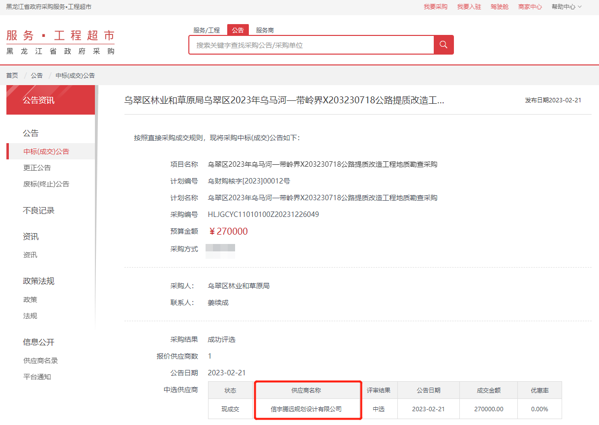 中标乌翠区2023年乌马河—带岭界X203230718公路提质改造工程地质勘查采购