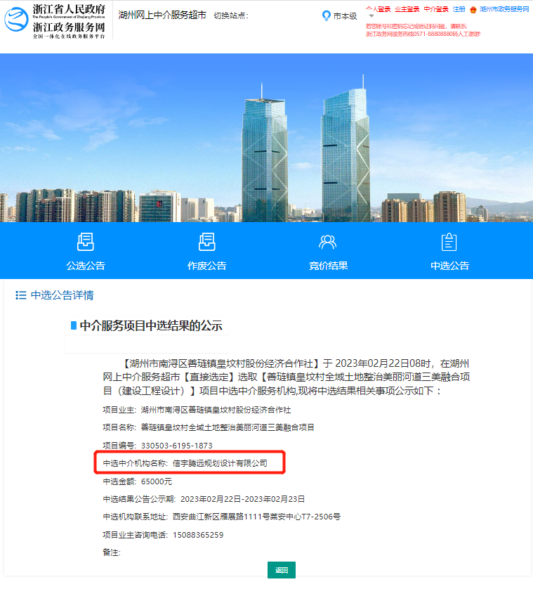 中标善琏镇皇坟村全域土地整治美丽河道三美融合项目(建设工程设计)