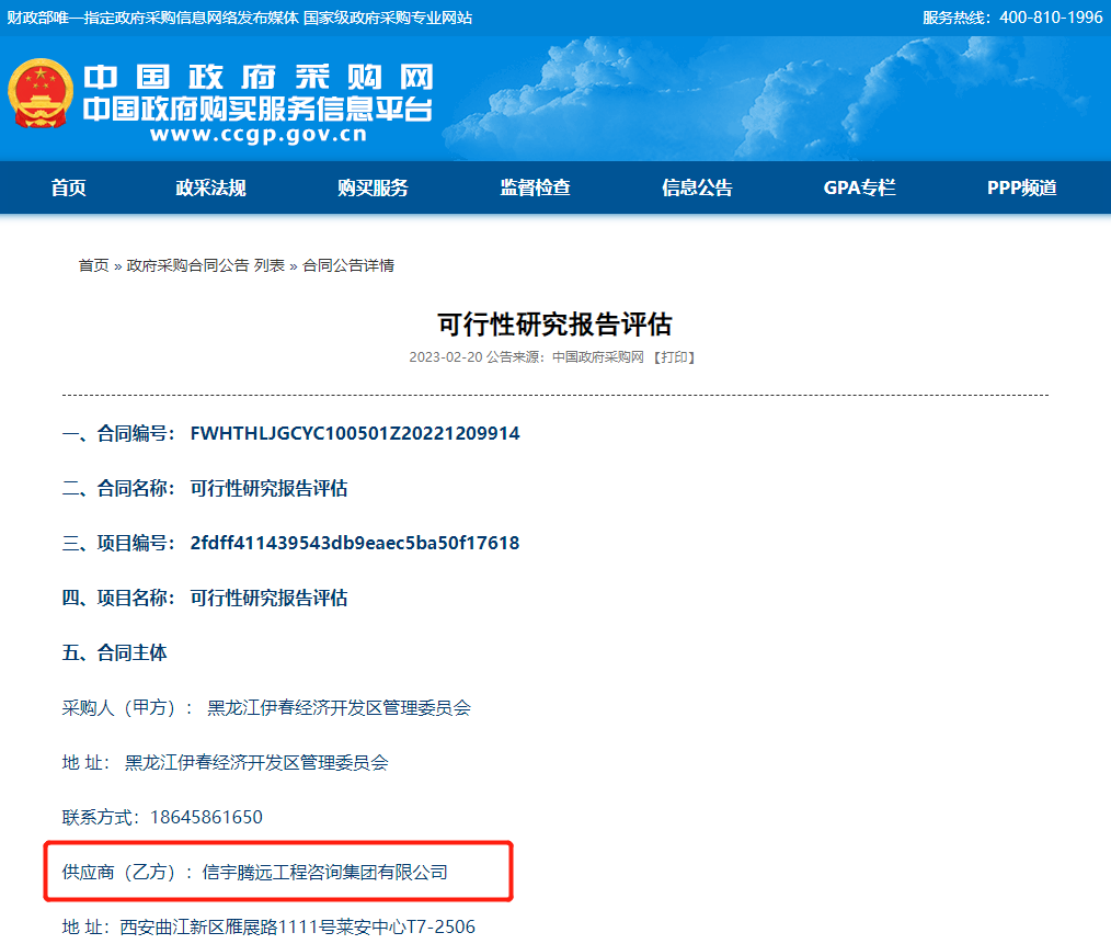 中标黑龙江省伊春市可行性研究报告评估